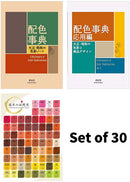 A Dictionary of Color Combinations Vol.1 and Vol.2 with Japanese Traditional Colors Chart Set × 30