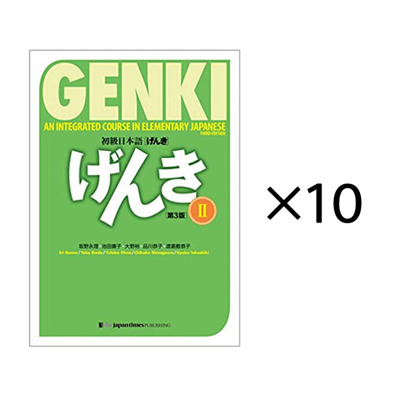 GENKI: An Integrated Course in Elementary Japanese Vol. 2 [3rd Edition] × 10 Books Set