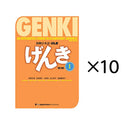 GENKI: An Integrated Course in Elementary Japanese Vol. 1 [3rd Edition] × 10 Books Set
