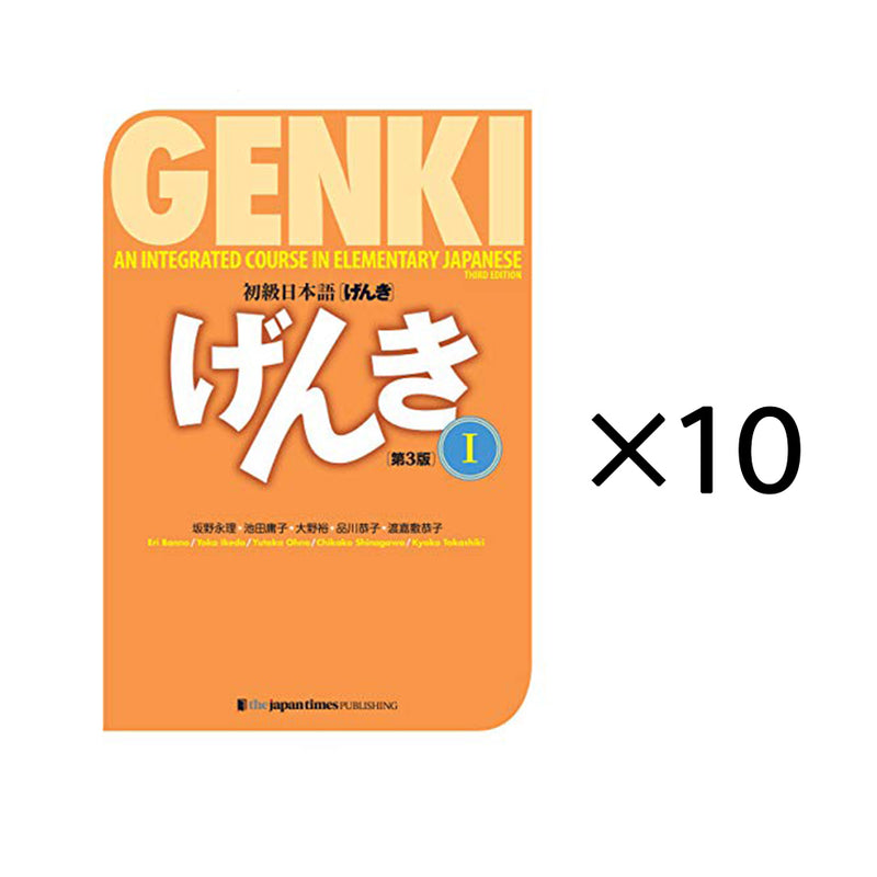 GENKI: An Integrated Course in Elementary Japanese Vol. 1 [3rd Edition] × 10 Books Set