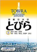 Tobira 1: Beginning Japanese - Textbook - Shokyu Nihongo