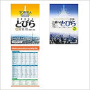 TOBIRA 1 Beginning Japanese and TOBIRA Gateway to Advanced Japanese with Words Chart